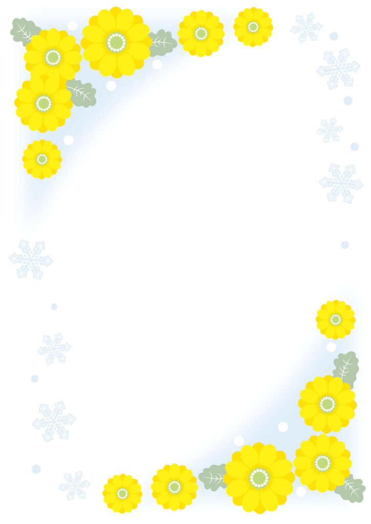 新年を祝う花として親しまれている、黄色くてかわいい福寿草のフレームです。雪も一緒にデザインされていて、冬の飾り枠テンプレートとしておすすめします。 季節のメニュ