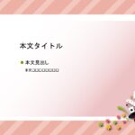 パワポ デザインsim-pptx-00385-00389 子供