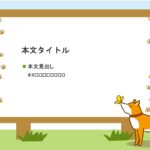 パワポ デザインsim-pptx-00380-00384 犬