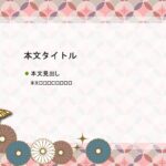 パワポ デザインsim-pptx-00405-00409 七宝