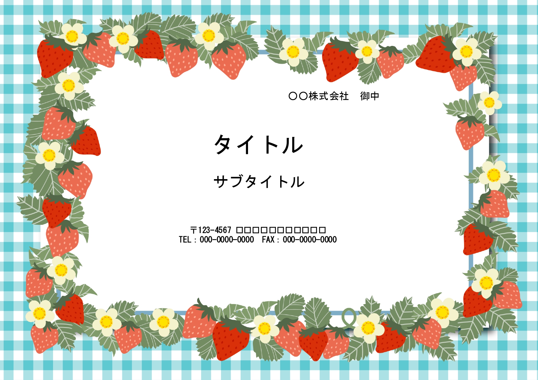ランチョンマット風のかわいいPowerPointのテンプレートです。水色のギンガムチェックに、イチゴで囲んだイラストを描かれています。 お誕生日会用の素材におす