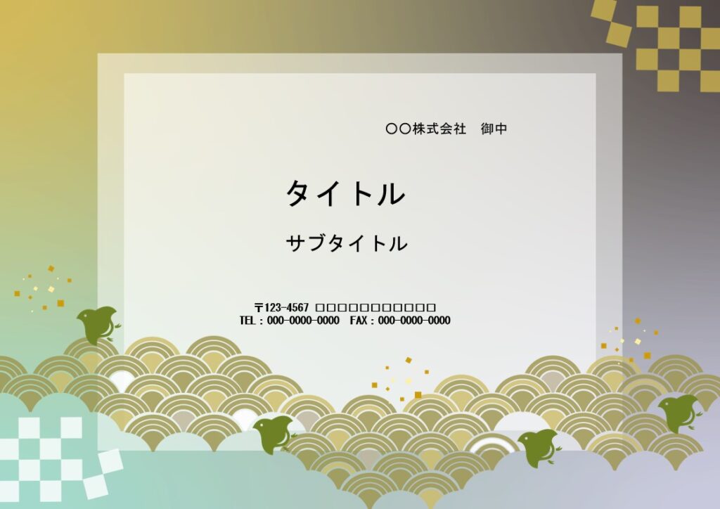 取引先へ提出する、企画書、提案