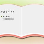 パワポ デザインsim-pptx-00420-00424 張り紙