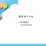 パワポ デザインsim-pptx-00415-00419 お知らせ