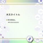 パワポ sim-pptx-00440-00444 背景