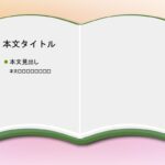 パワポ デザインsim-pptx-00420-00424 メッセージカード