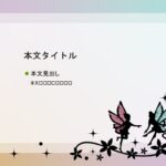 パワポ sim-pptx-00435-00439 資料作成