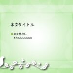 パワポ デザインsim-pptx-00410-00414 資料