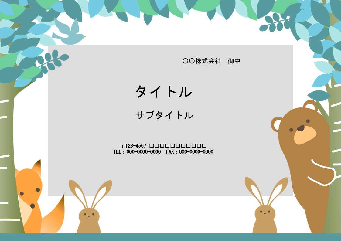 子供服、おもちゃ、子供向け雑貨など、子供向けの企画・提案書のフォーマットにおすすめのパワーポイントのテンプレートです。 くま、うさぎ、きつねがこちらを覗く、ほっ