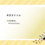 パワポ デザインsim-pptx-00385-00389 取引先