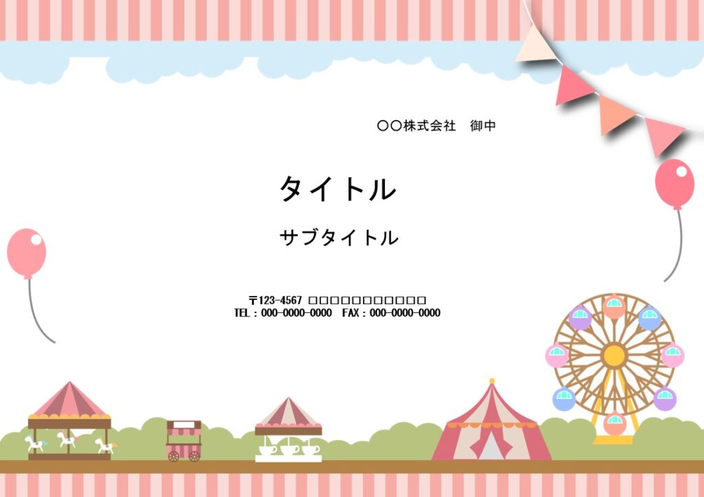 遊園地、ゲームセンターなど、ア
