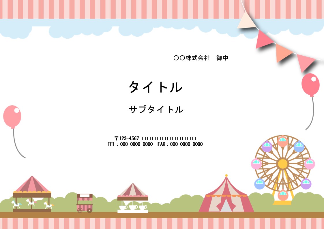 遊園地やゲームセンターなどのアミューズメント施設で便利に使えるエンタメ性溢れるおしゃれでかわいいパワーポイントのテンプレートです。 子供がわくわくするデザインで