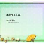 パワポ デザインsim-pptx-00425-00429 飾り枠