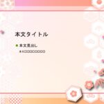 パワポ sim-pptx-00440-00444 パワポ