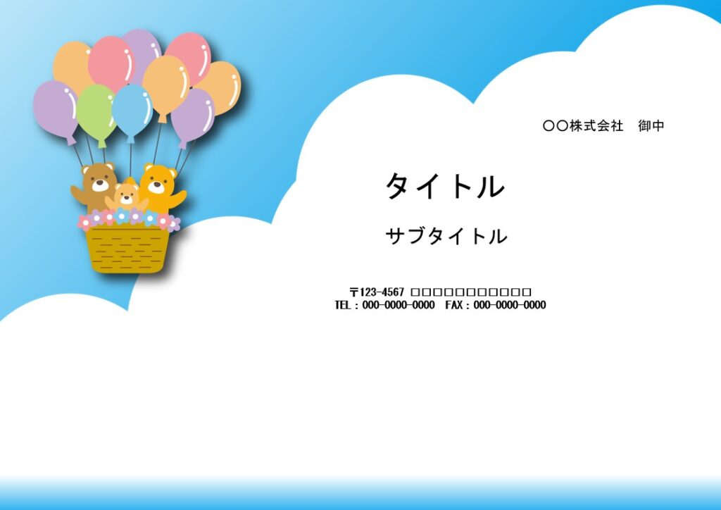 幼稚園や小学校で使う、張り紙、