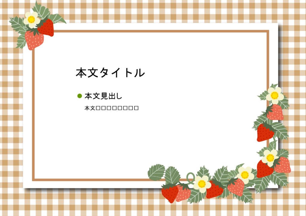 パワポ sim-pptx-00450-00454 いちご