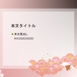 パワポ デザインsim-pptx-00400-00404 メニュー