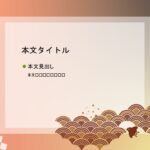 パワポ デザインsim-pptx-00400-00404 資料