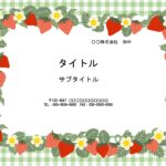 雑誌・会報誌・文集などの制作にこちらのかわいいイチゴのテンプレートはいかがでしょうか？　緑色のギンガムチェックに赤いイチゴが映えるようにデザインされています。 