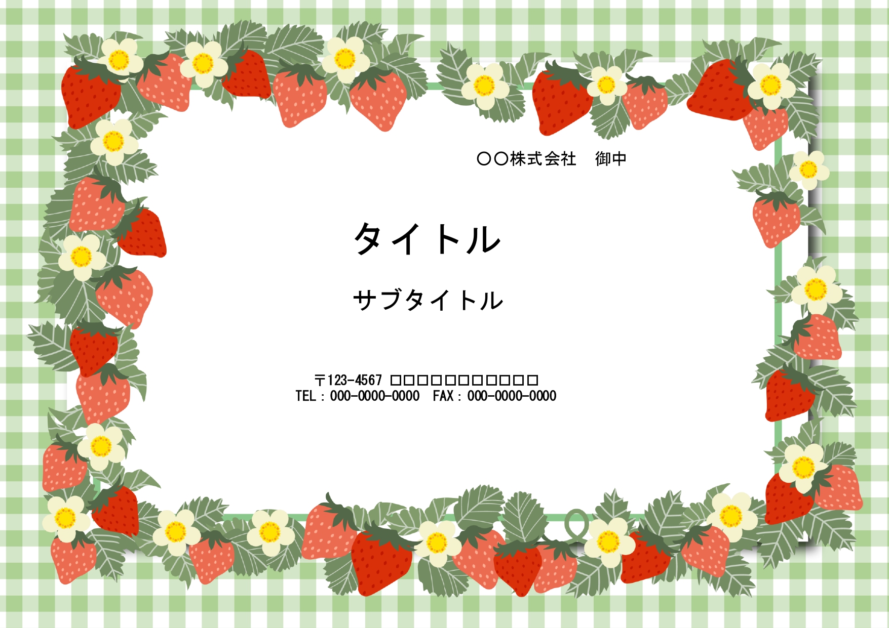 雑誌・会報誌・文集などの制作にこちらのかわいいイチゴのテンプレートはいかがでしょうか？　緑色のギンガムチェックに赤いイチゴが映えるようにデザインされています。 