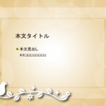 パワポ デザインsim-pptx-00410-00414 張り紙