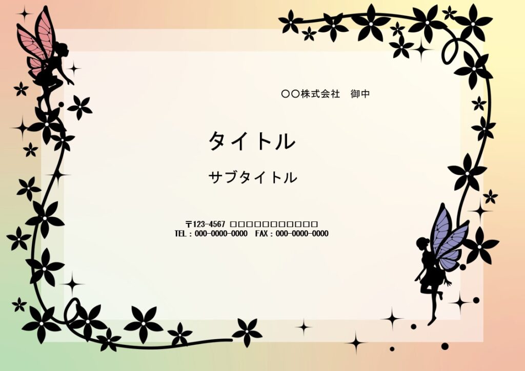 フェアリー（妖精）好きの方必見！　かわいいフェアリーのイラスト入り、パワーポイントのテンプレートです。バレエの発表会のプログラム作り、開演案内の作成にこちらのフ