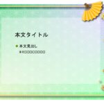 パワポ デザインsim-pptx-00425-00429 張り紙