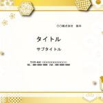 金屏風のようなゴールドカラーで華やかな和風テンプレートです。正六角形の亀甲柄に千鳥、市松模様、桜などの縁起の良いイラストが描かれています。 お正月や御祝いの資料