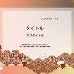 新春、お正月におすすめの背景素材です。市松模様、千鳥、青海波のイラストが入った和柄のデザインです。 PowerPointのテンプレートとなり、資料作りやお店の販