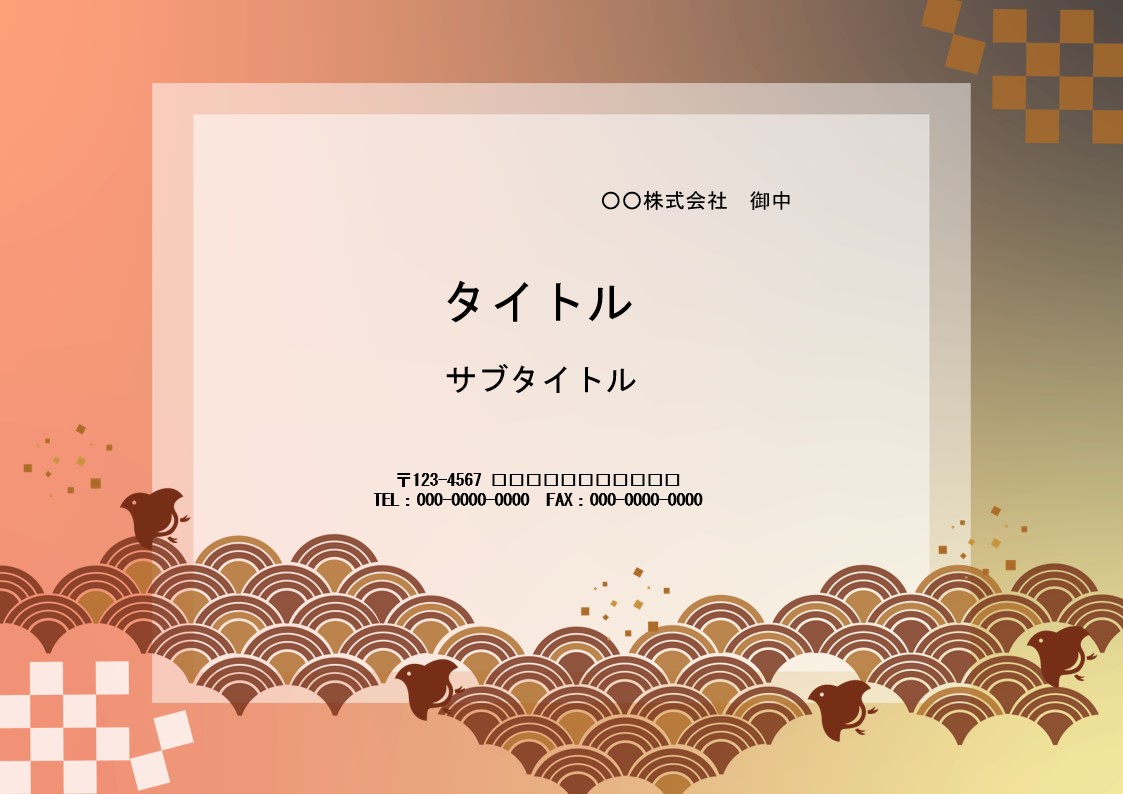 新春、お正月におすすめの背景素材です。市松模様、千鳥、青海波のイラストが入った和柄のデザインです。 PowerPointのテンプレートとなり、資料作りやお店の販