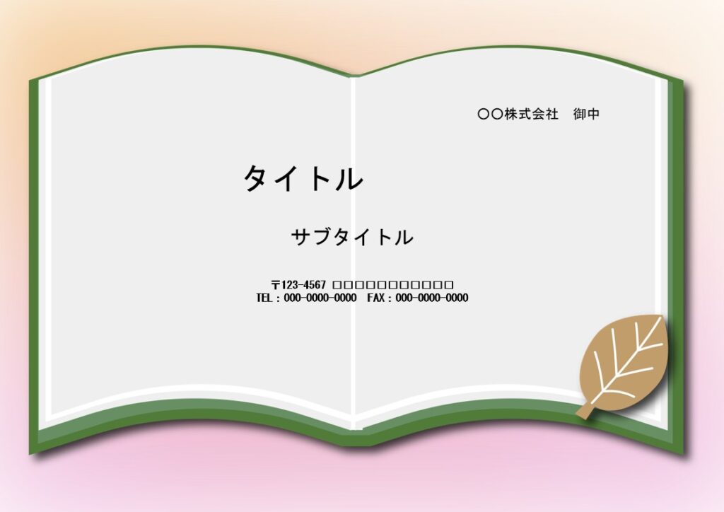 本を開いたようなおしゃれなデザ