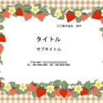 イベントやお祭りなどで使える！いちごのイラストがかわいいパワーポイントのテンプレートです。 幼稚園、小学校のイベントやバザーで使用したり、町内会のお祭りやイベン