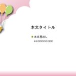 パワポ デザインsim-pptx-00415-00419 張り紙