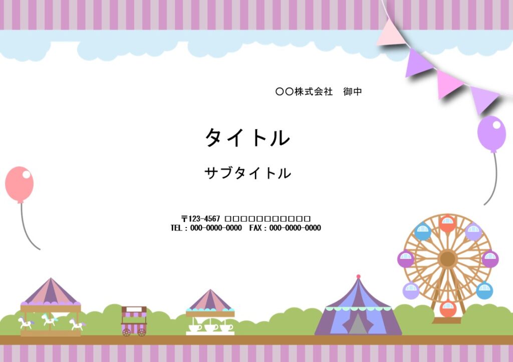 旅のしおりの作成にこちらのパワ
