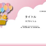 児童館、保健所、児童養護施設など、子供が集まる施設におすすめ！　何にでも使えるデザインフォーマットとなり、各施設で1つ持っていると便利です。 クマが気球に乗る、