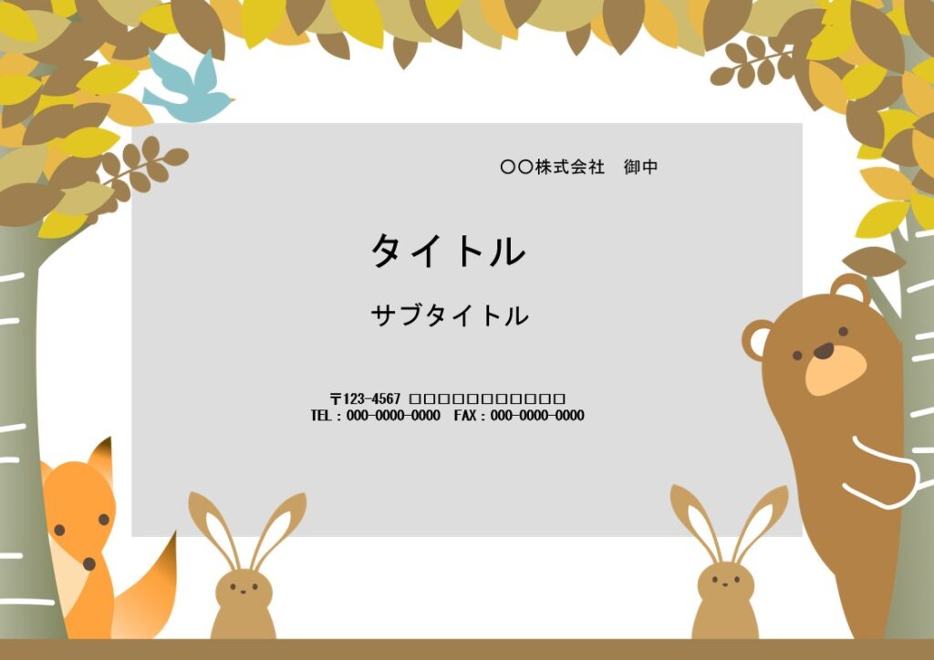 入園案内のフォーマットにおすす