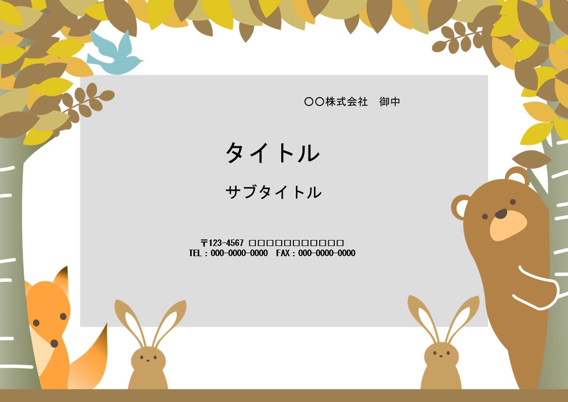 入園案内のフォーマットにおすすめ！　どうぶつのイラストがかわいいPowerPointのテンプレートです。 園児募集のチラシ作り、ポスター作りに最適です。文章を入