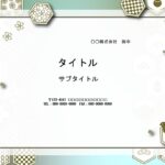 エメラルドグリーンのグラデーションが幻想的できれいな和柄のパワポテンプレートです。着物や袴にありそうで絵柄が描かれており、5月の節句の写真、男の子の七五三の時の