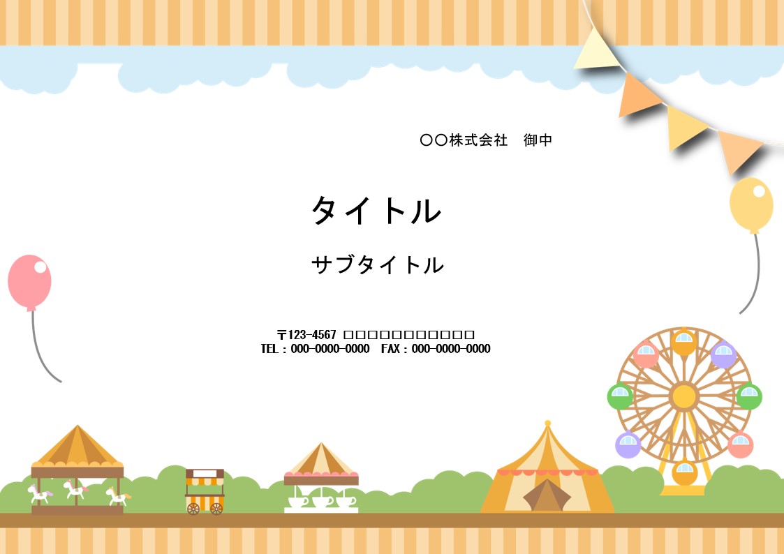 卒園文集・卒園スライド・幼稚園の思い出・記念となる資料・冊子の作成を簡単にできるパワーポイントのテンプレになります。 子供が喜ぶわくわくする遊園地の背景デザイン