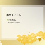 パワポ デザインsim-pptx-00400-00404 株主総会