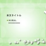 パワポ デザインsim-pptx-00410-00414 保護者会