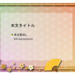 パワポ デザインsim-pptx-00425-00429 着物