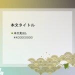 パワポ デザインsim-pptx-00400-00404 取引先