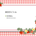 パワポ sim-pptx-00450-00454 いちご