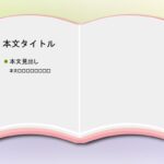 パワポ デザインsim-pptx-00420-00424 飾り枠