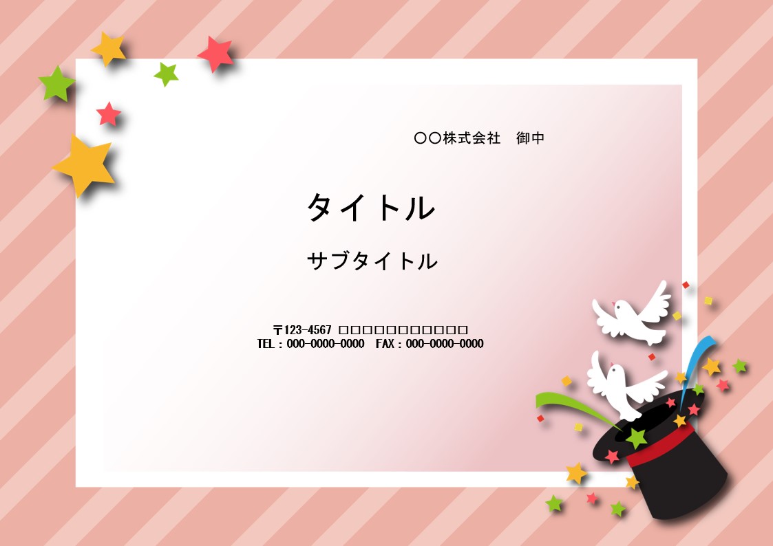 誕生会、クリスマス会におすすめのパワーポイントのテンプレートです。イベントや行事のご案内フォームにぴったりです。 壁に貼って目立つデザインでイベント行事にお役立