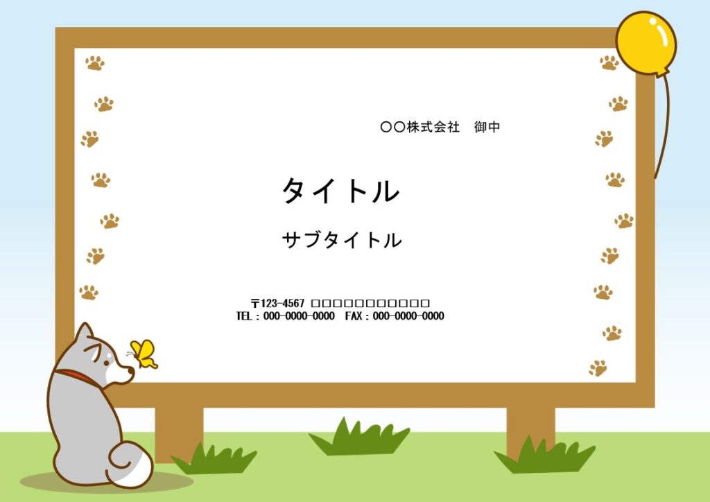 かわいい企画書、提案書のフォー