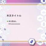 パワポ sim-pptx-00440-00444 メニュー