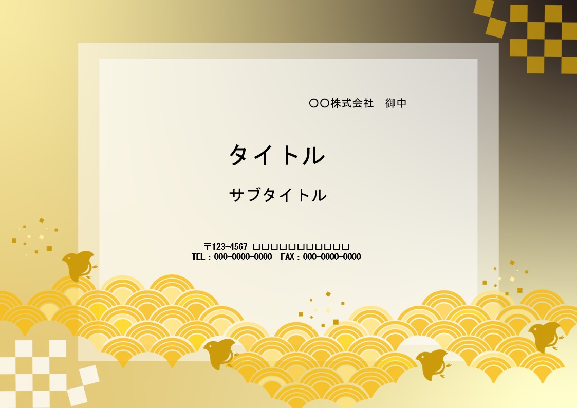 千鳥、青海波、市松模様と日本文様をふんだんに描いた、縁起の良いパワポ素材のテンプレートです。 全5色のカラーバリエーションがありますがこちらはゴールドを基調にし