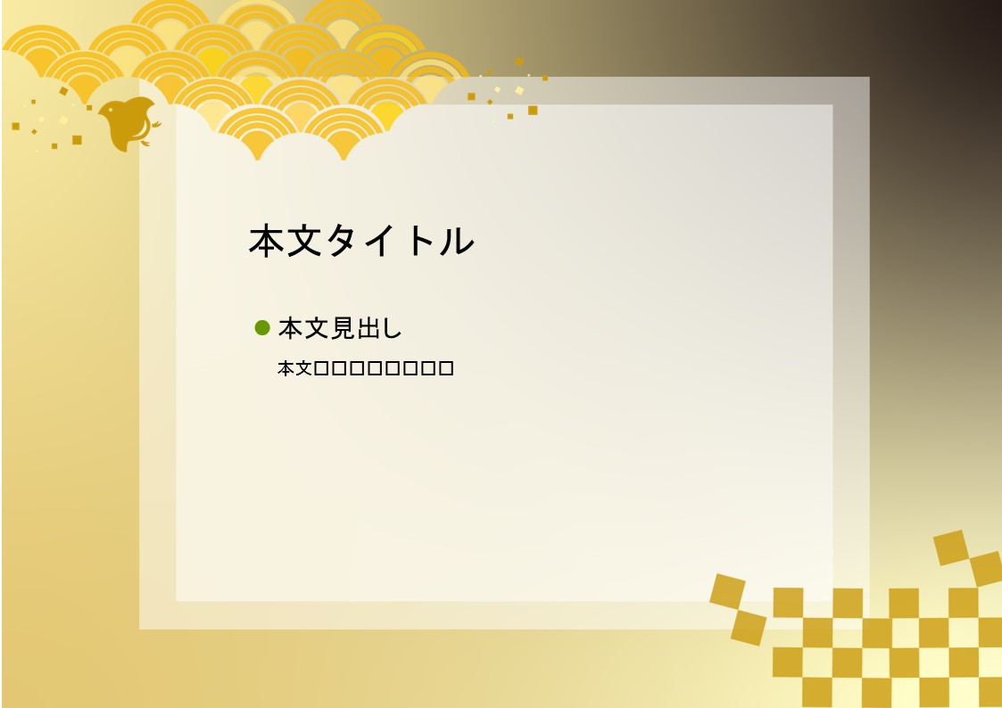 パワーポイント デザインsim-pptx-00400-00404 祝賀会